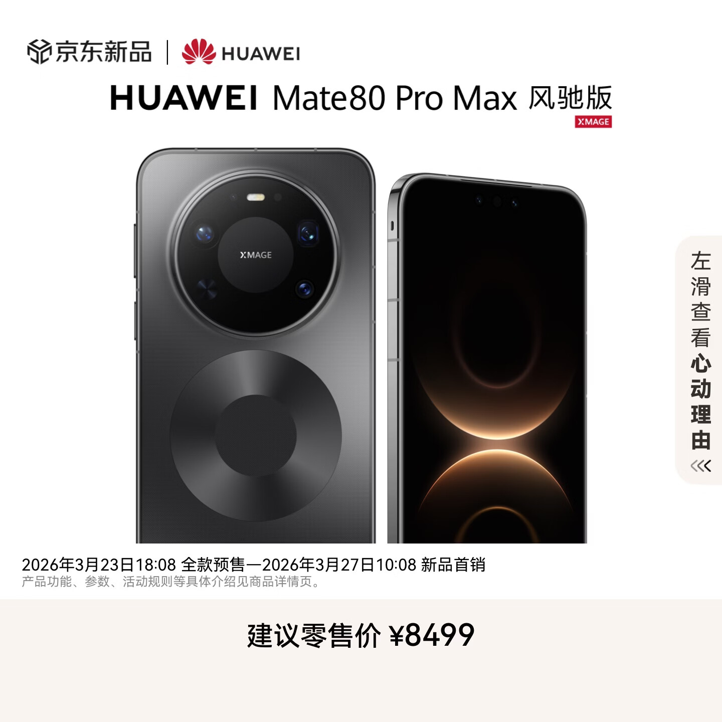 业界首创隐藏式无感出风设计：华为 Mate 80 Pro Max 风驰版图赏