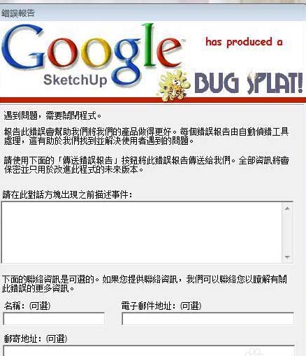 Sketchup突然崩溃怎么找回文件并解决闪退问题
