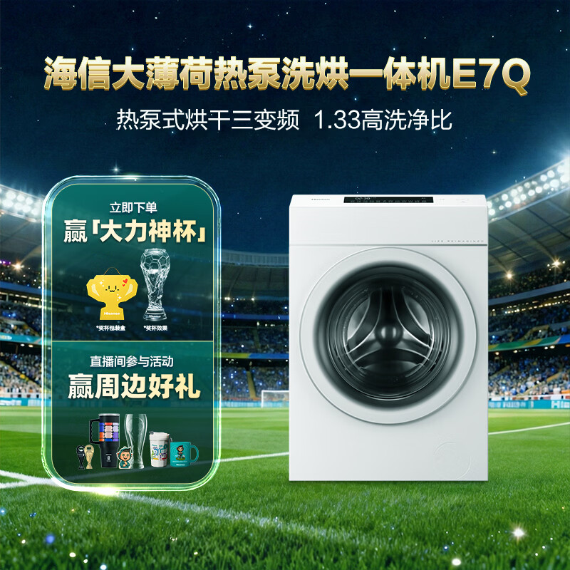连洗带烘一步到位：海信棉花糖 E7Q 热泵洗烘一体 4190 元新低
