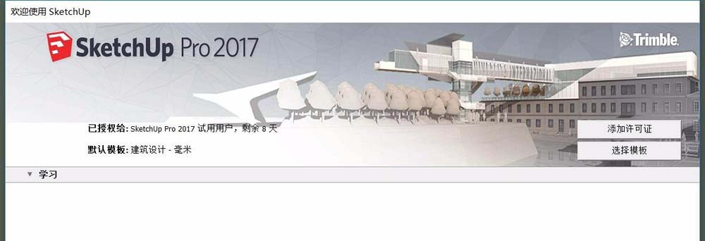 SketchUp草图大师怎么复制大块的建筑物