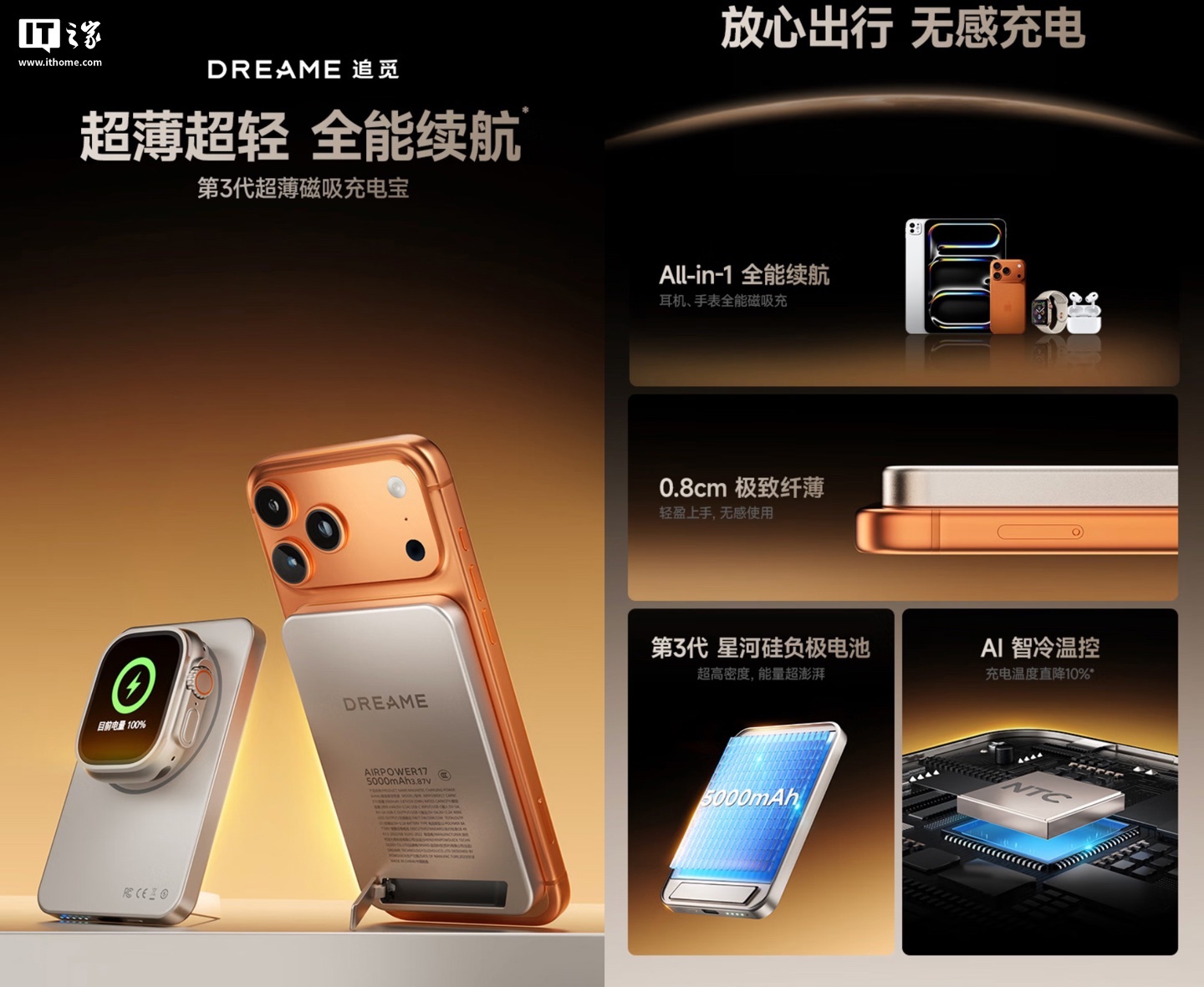 追觅 Qi2 磁吸支架充电宝 219 → 175 元国补加码，支持 iPhone 15W+ 手表充电