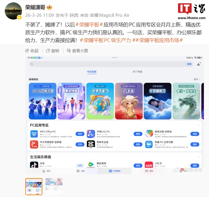 目标今年超过华为：荣耀平板应用市场 PC 应用专区上线，宣称“会月月上新”