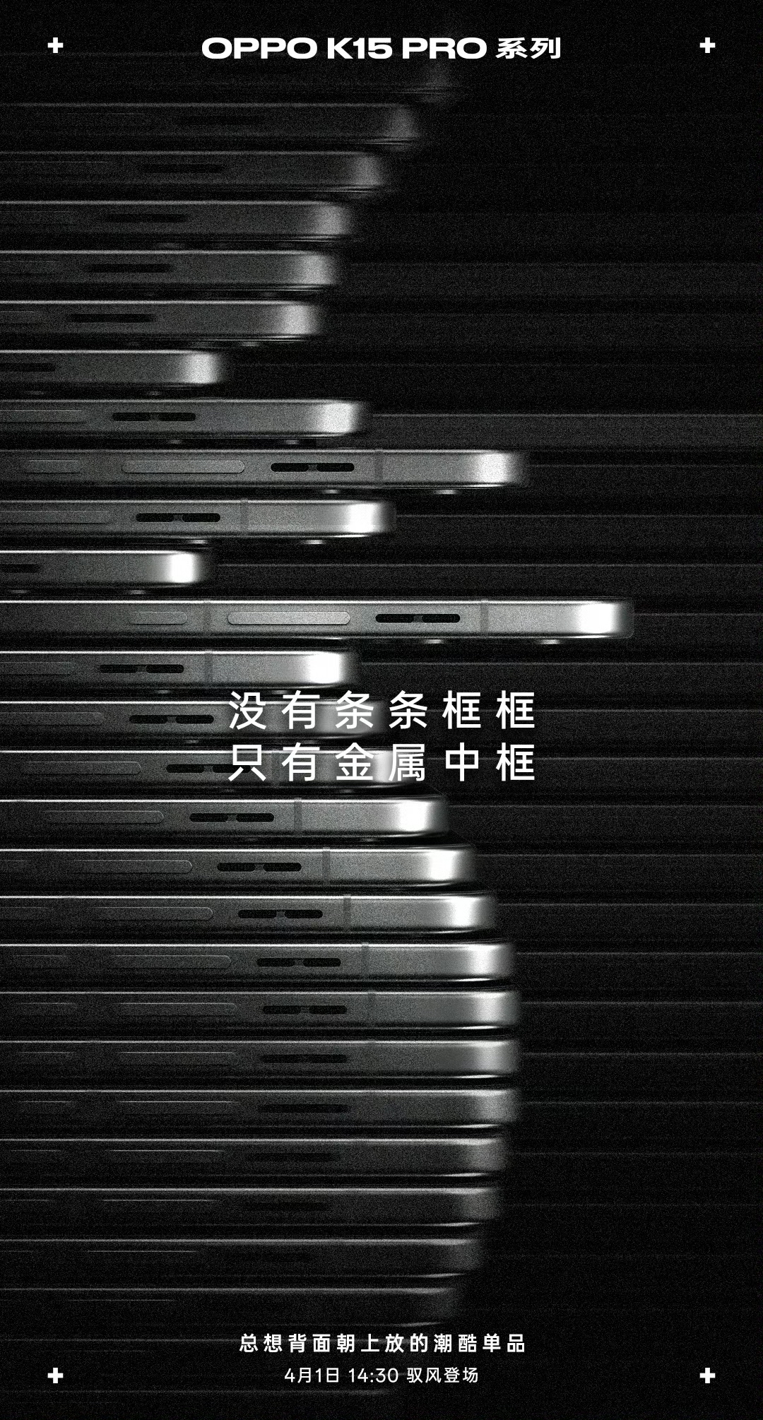 OPPO K15 Pro 系列预热：呼吸灯搭配金属中框，4 月 1 日见