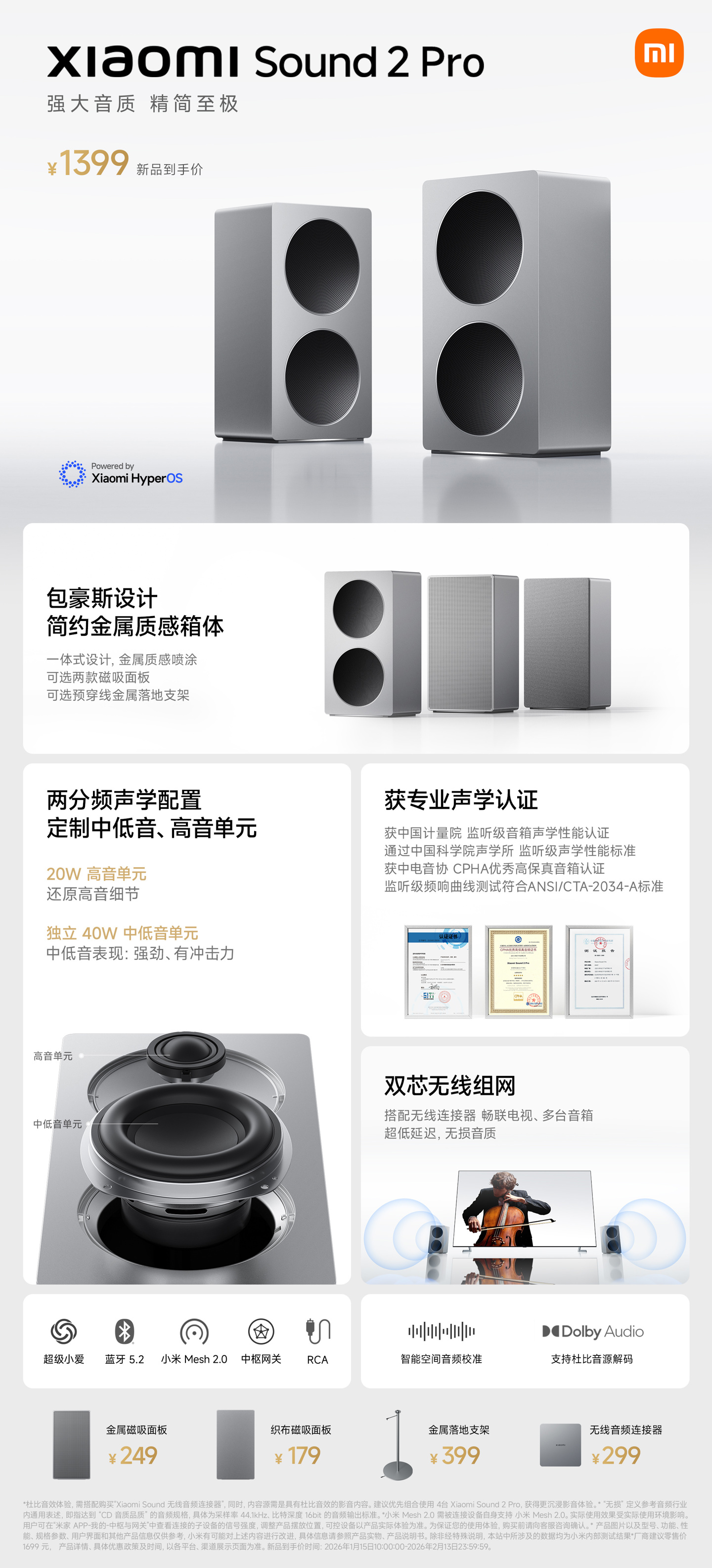 1399 → 868 元：小米 Sound 2 Pro 音箱官方新低，两分频架构 + 可组 4.0 环绕声
