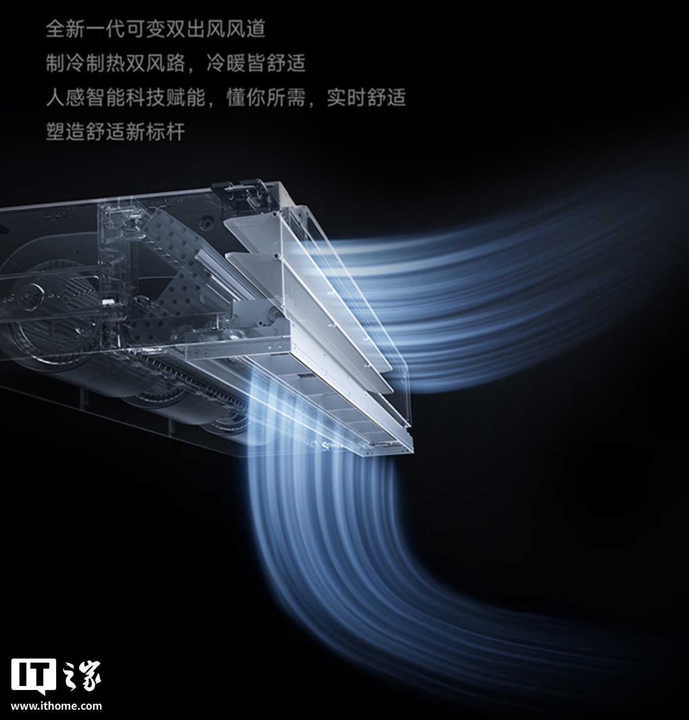 小米米家中央空调人感风风管机大 4 匹开售：可变上下双出风，8999 元