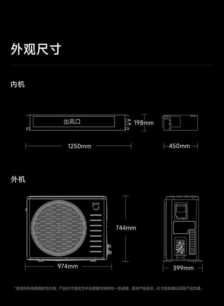 小米米家中央空调人感风风管机大 4 匹开售：可变上下双出风，8999 元