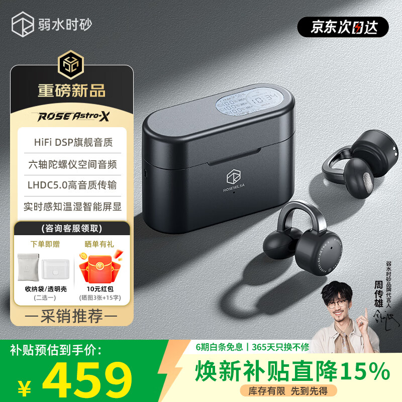 弱水时砂推出阿斯特 ASTRO X 耳夹式耳机：充电盒带数显屏、支持 LHDC 5.0，459 元