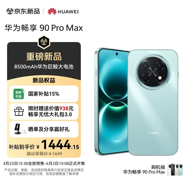 华&为畅享 90 Pro Max 实拍图赏：家族首款 Pro Max，承袭 Mate 星环设计