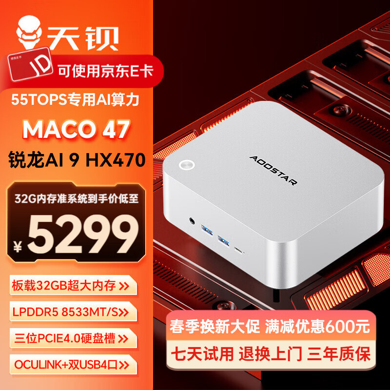 天钡推出 MACO 47 迷你主机：搭锐龙 AI 9 HX470 + 板载 32G RAM，准系统首发价 5299 元起