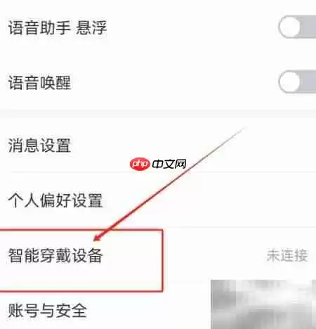手机云听如何自动启动手表