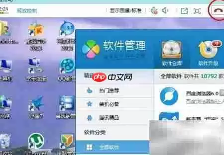 QQ远程协助安装软件教程