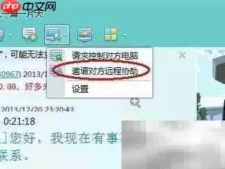QQ远程协助安装软件教程
