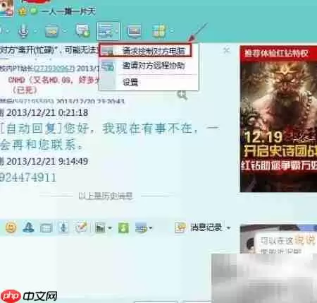 QQ远程协助安装软件教程