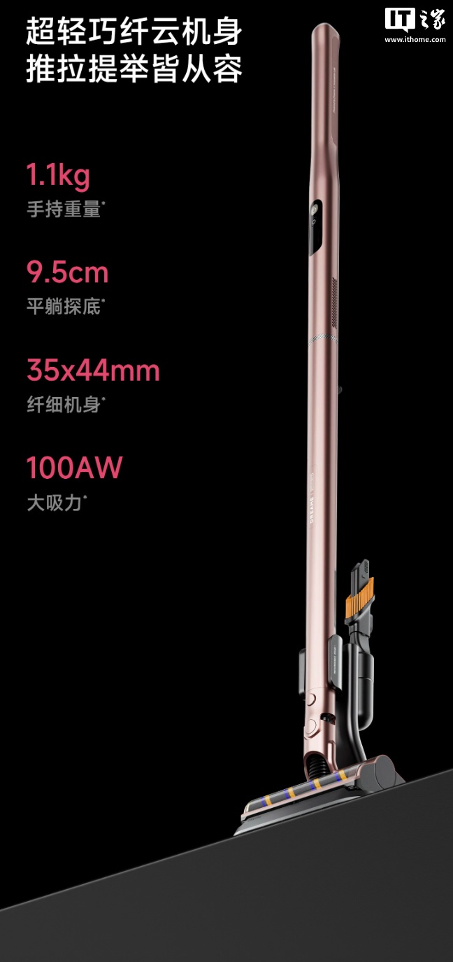 追觅轻灵双滚刷吸尘器 Air 发售：1.1 千克重量、100AW 吸力，1499 元