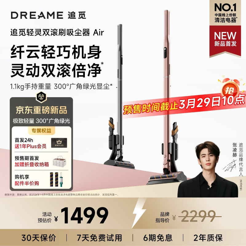 追觅轻灵双滚刷吸尘器 Air 发售：1.1 千克重量、100AW 吸力，1499 元