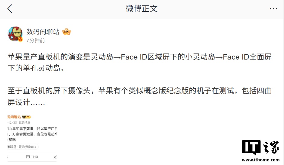 曝苹果屏下摄像头概念机测试中，明年 iPhone 20 系列评估 200Mp 1/1.12