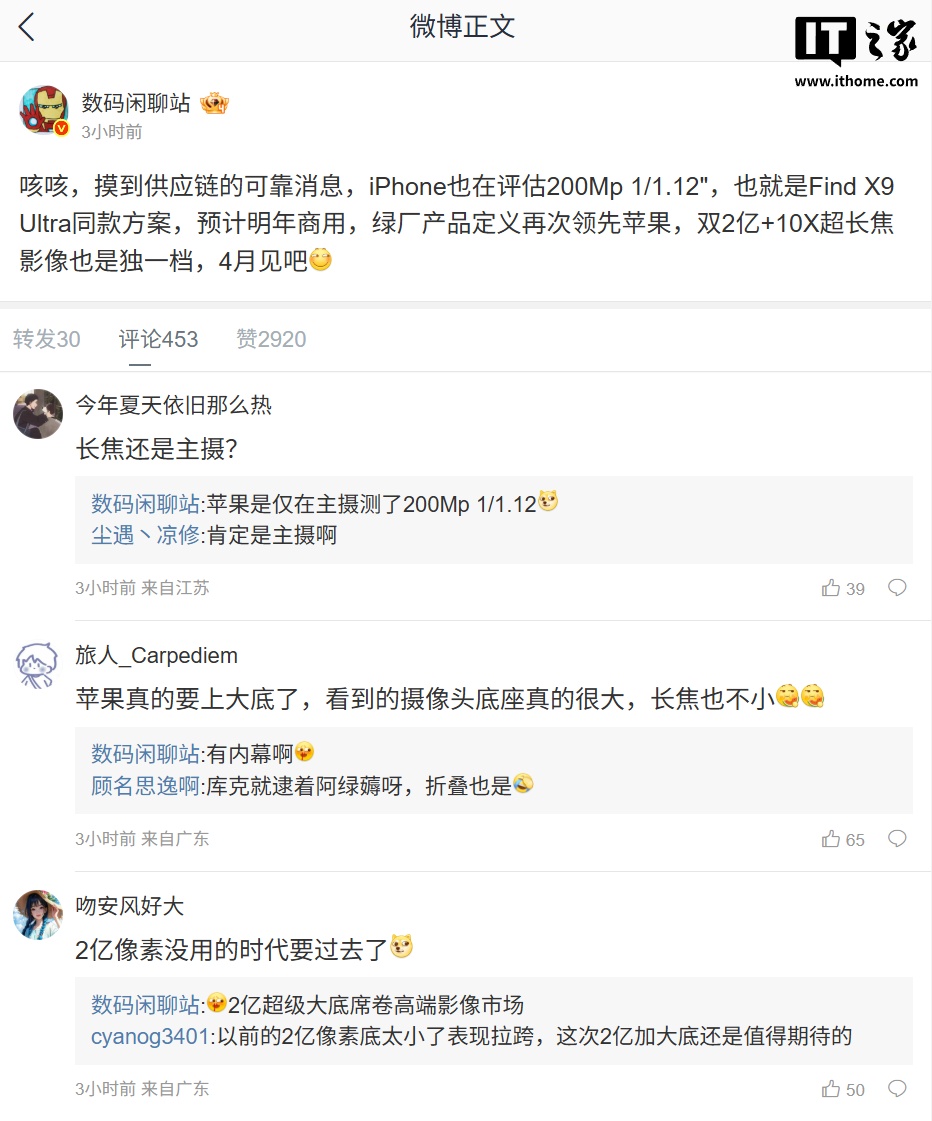 曝苹果屏下摄像头概念机测试中，明年 iPhone 20 系列评估 200Mp 1/1.12