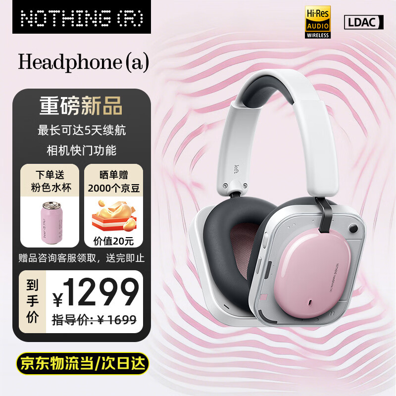 Nothing Headphone (a) 耳机国行发售，1299 元
