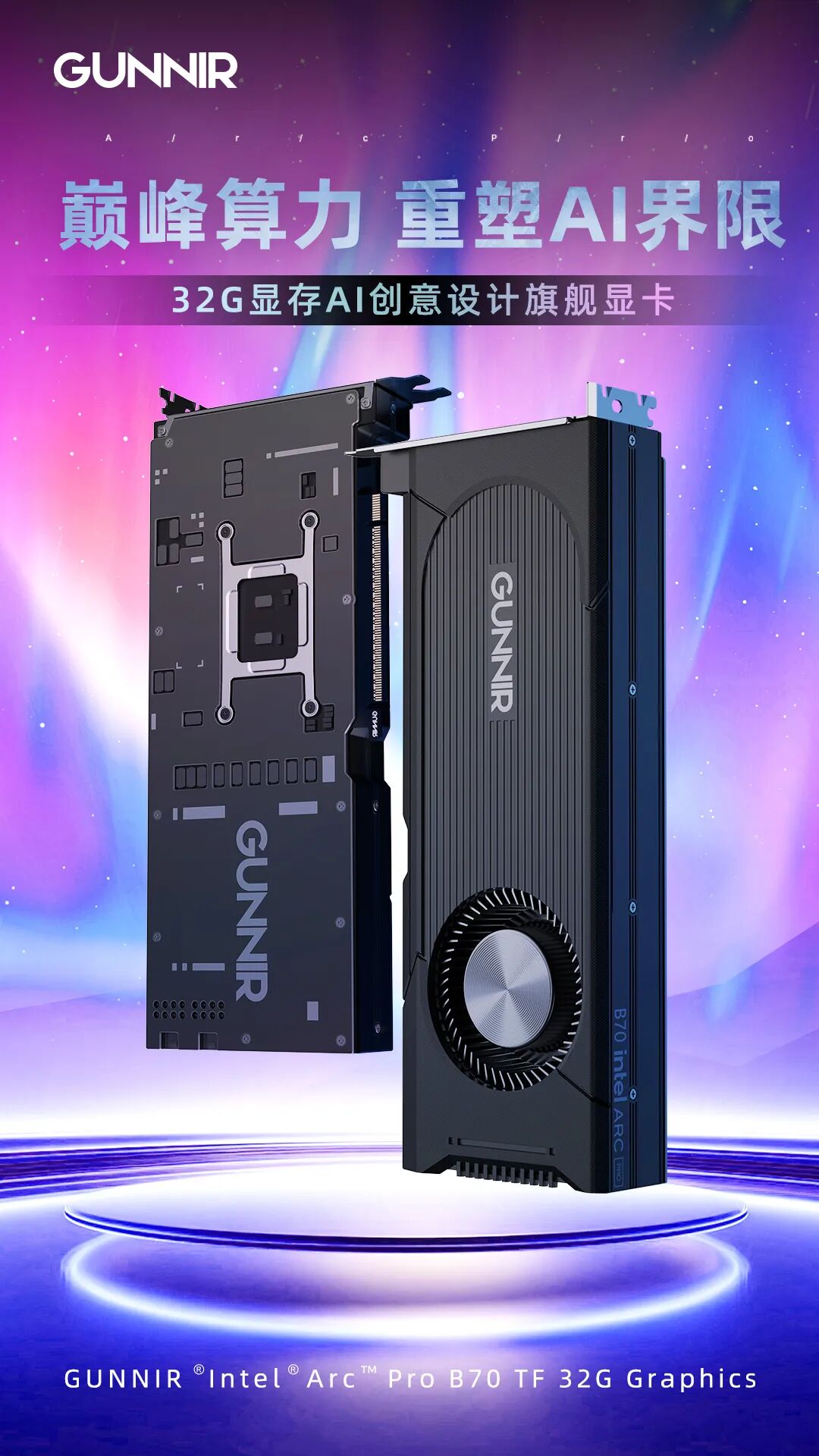 铭瑄英特尔锐炫 Arc Pro B70 显卡上架，蓝戟产品 4 月贩售