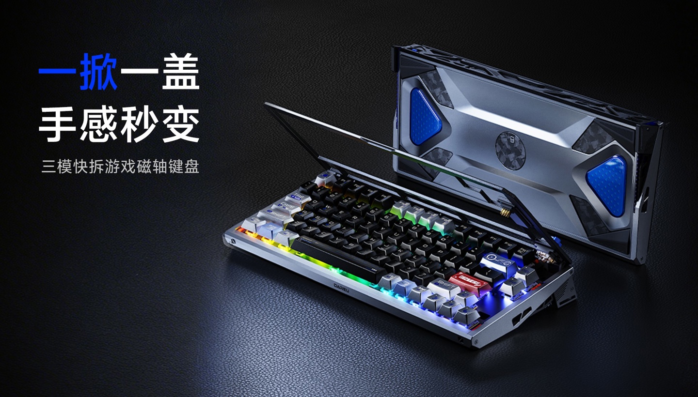 达尔优带来 Ultra 75 三模磁轴键盘：铰链翻盖快拆，具备 8 种手感