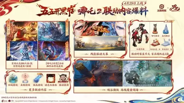 腾讯《王者荣耀》×电影《哪吒之魔童闹海》联动内容公布