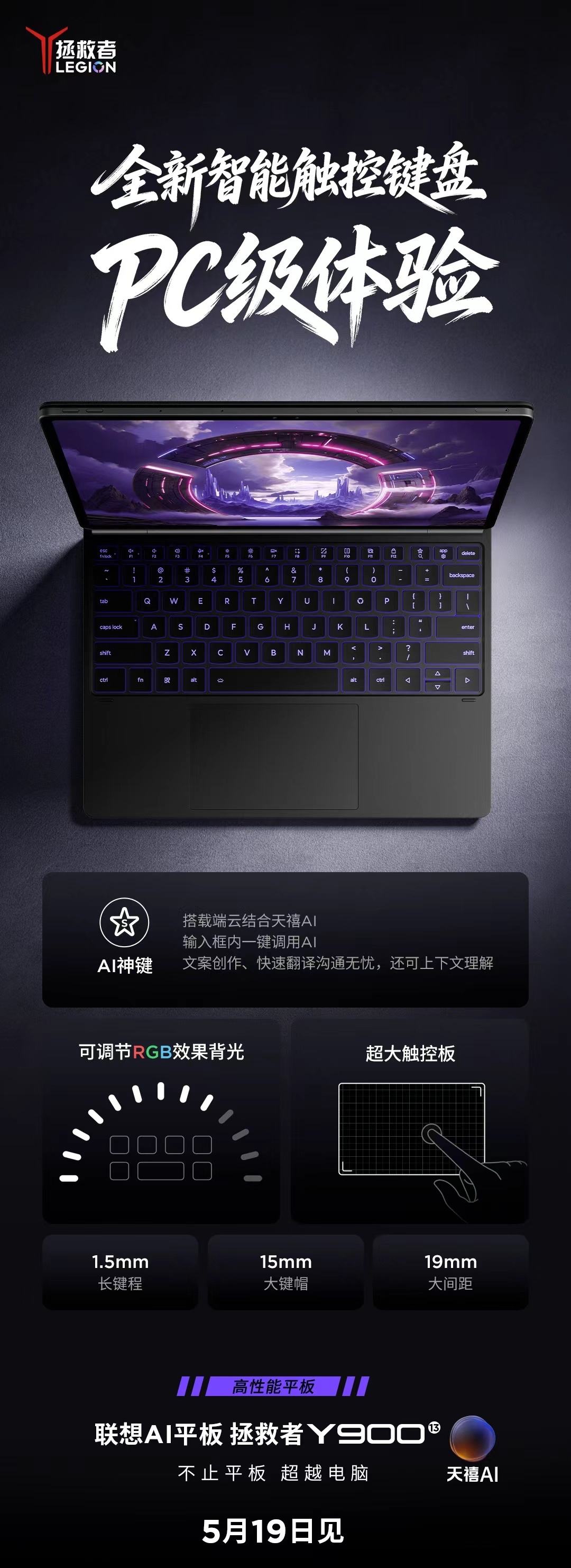 联想拯救者 Y900 平板支持全新智能触控键盘：可调 RGB 背光、1.5mm 键程