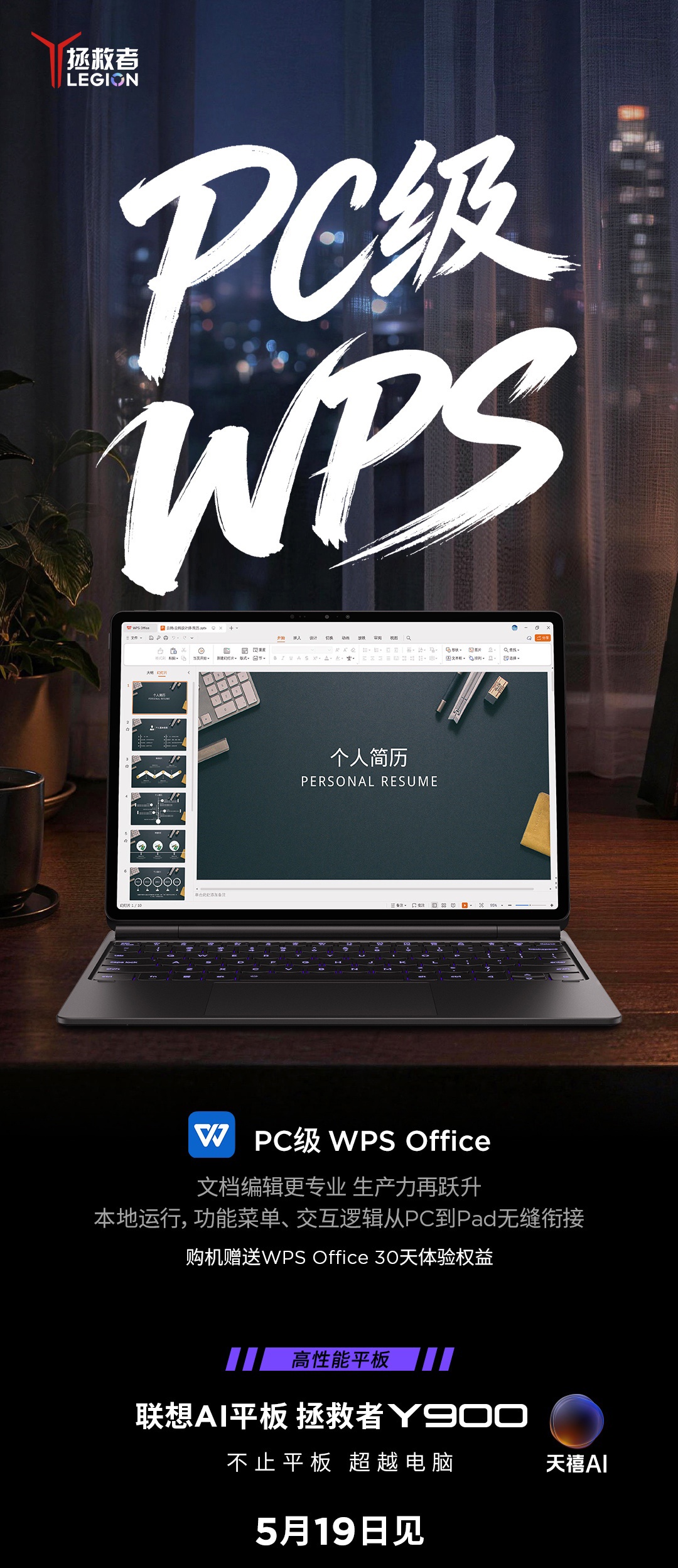 联想拯救者 Y900 平板支持全新智能触控键盘：可调 RGB 背光、1.5mm 键程