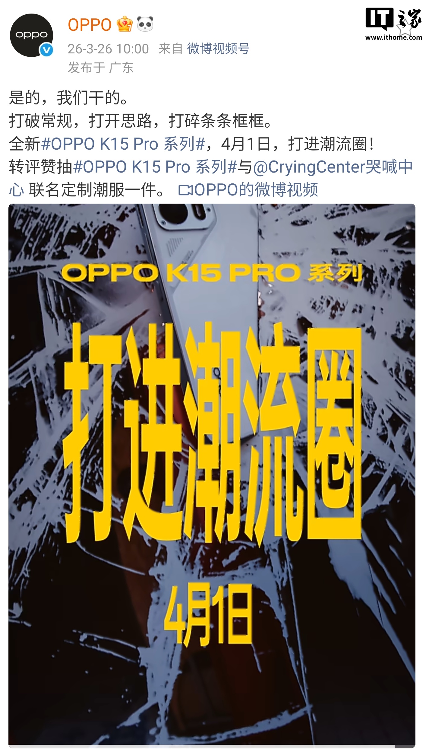 OPPO K15 Pro 系列官宣 4 月 1 日发布，预计搭载天玑 9500s、主动散热风扇