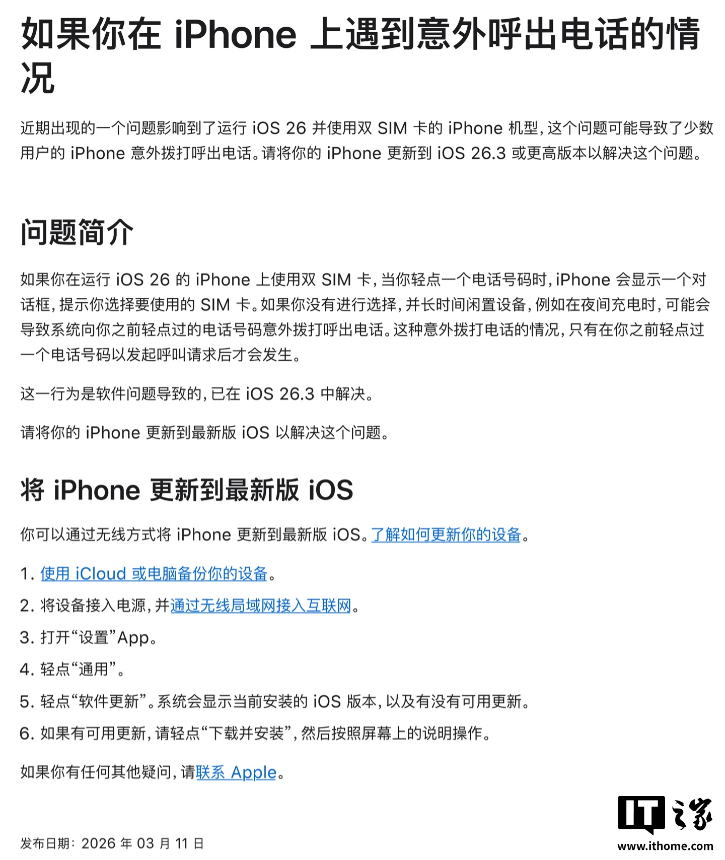 苹果回应少数 iPhone 意外呼出电话情况，iOS 26.3 及以上版本已修复