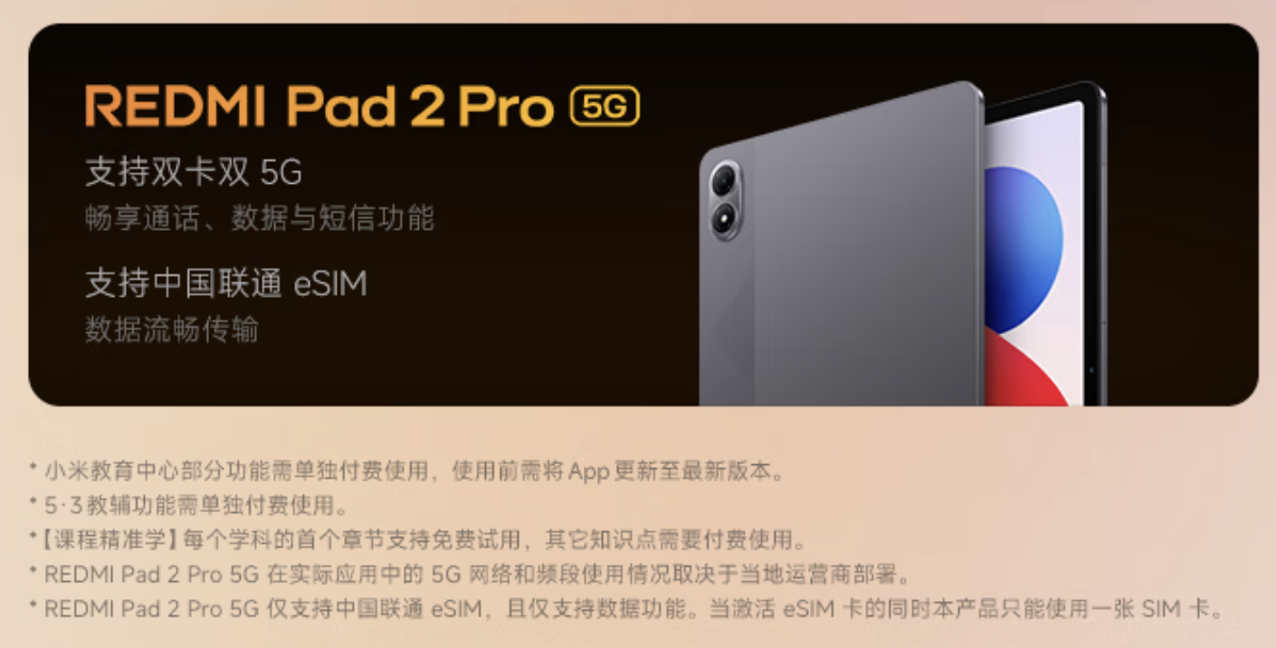 小米 REDMI Pad 2 Pro 5G 版上架：支持 5G 全网通及联通 eSIM，8G + 256G 售 2599 元