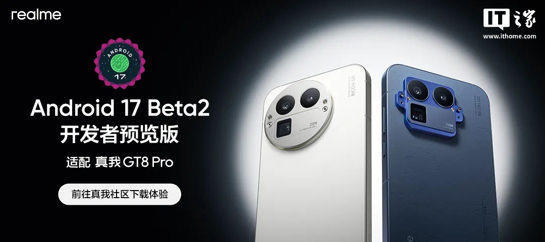 realme 真我 GT8 Pro 手机适配 Android 17 开发者预览版教程说明发布