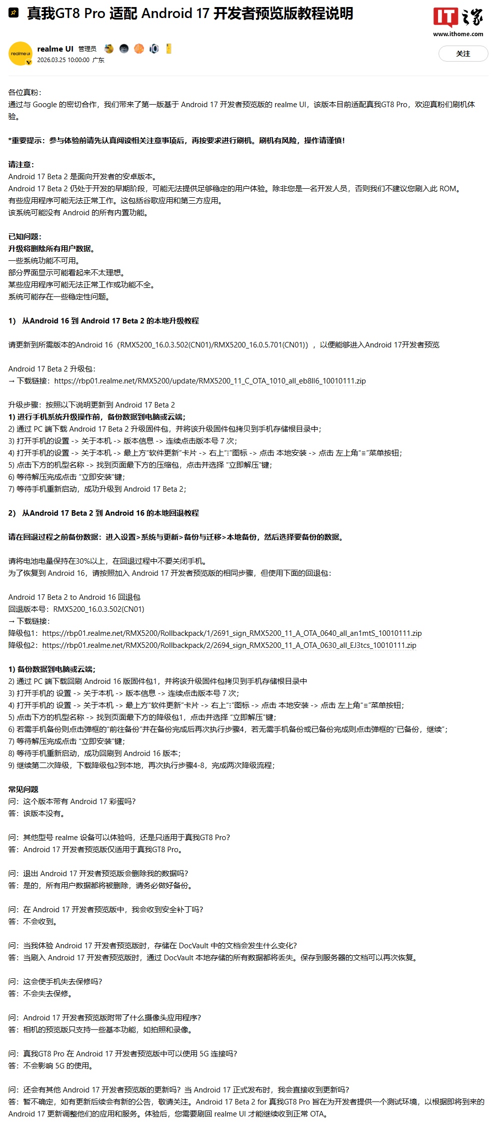 realme 真我 GT8 Pro 手机适配 Android 17 开发者预览版教程说明发布