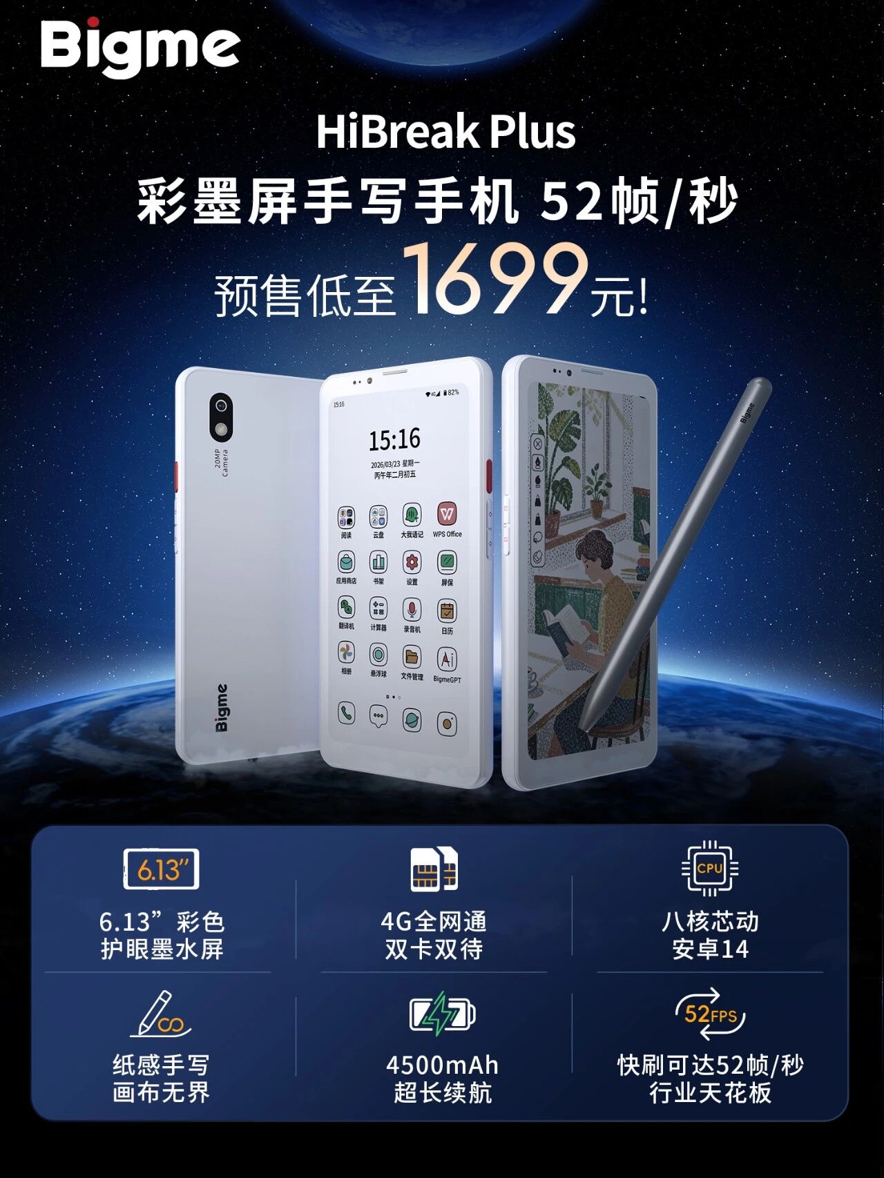 Bigme 大我 HiBreak Plus 彩墨屏手写手机亮相：MTK6765 芯片、安卓 14 系统，预售价 1699 元