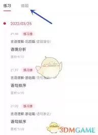 中公教育如何查看刷题记录