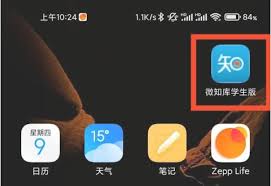微知库学生版app如何清除缓存-微知库学生版app怎样清理缓存