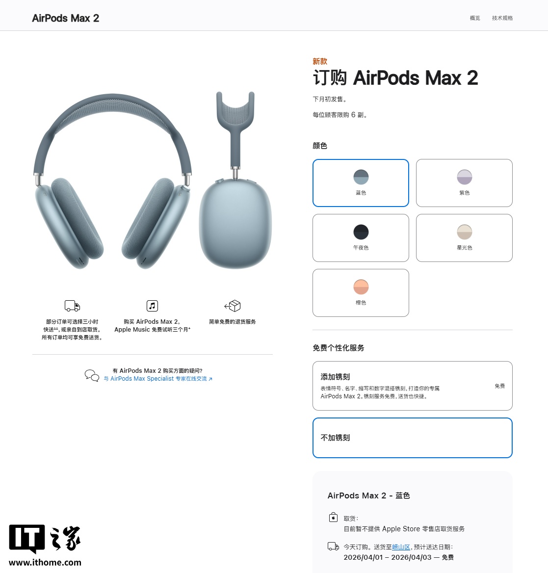 苹果 AirPods Max 2 耳机已接受订购，4 月 1 日发货