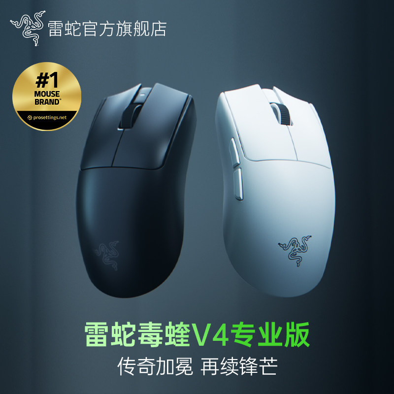 雷蛇毒蝰 Viper V4 Pro 专业版鼠标发售，1299 元