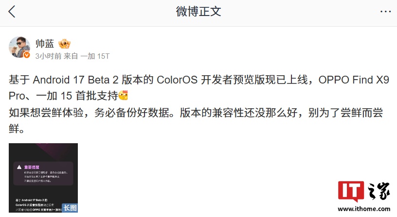 基于 Android 17 Beta 2 的 ColorOS 开发者预览版上线，OPPO Find X9 Pro、一加 15 首批支持