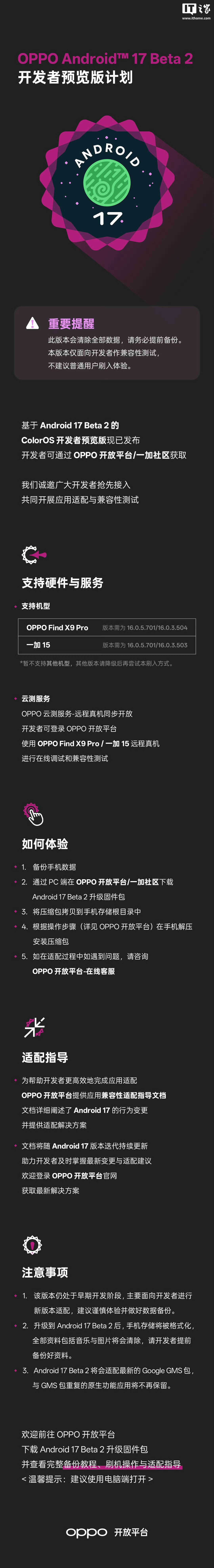 基于 Android 17 Beta 2 的 ColorOS 开发者预览版上线，OPPO Find X9 Pro、一加 15 首批支持