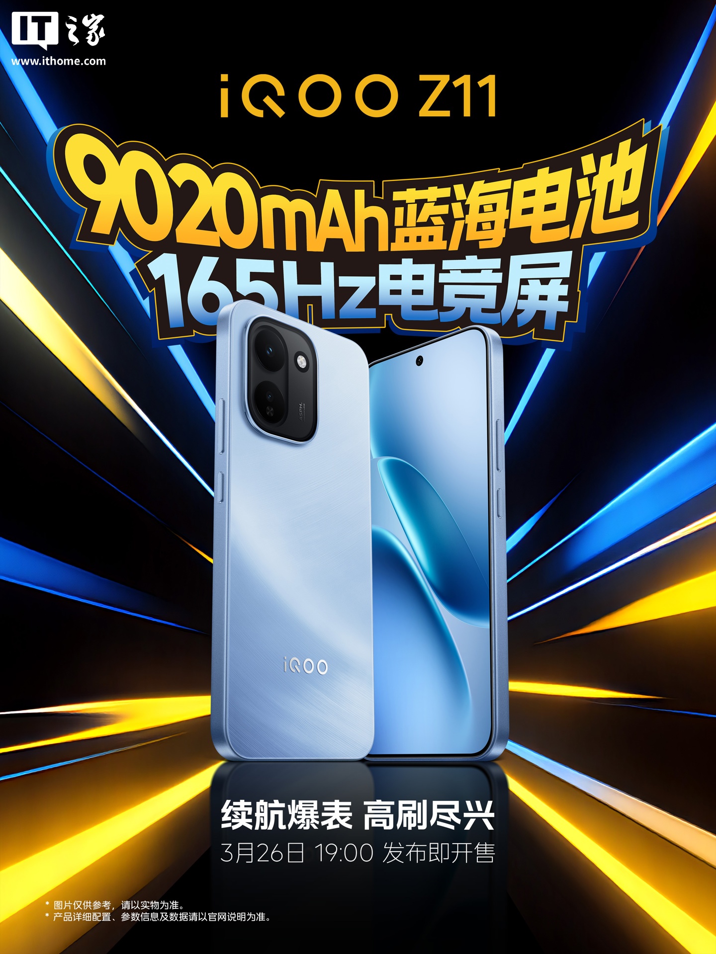 iQOO Z11 新机核心亮点公布：天玑 8500 满血版、7K 冰穹 VC 液冷散热，3 月 26 日发布