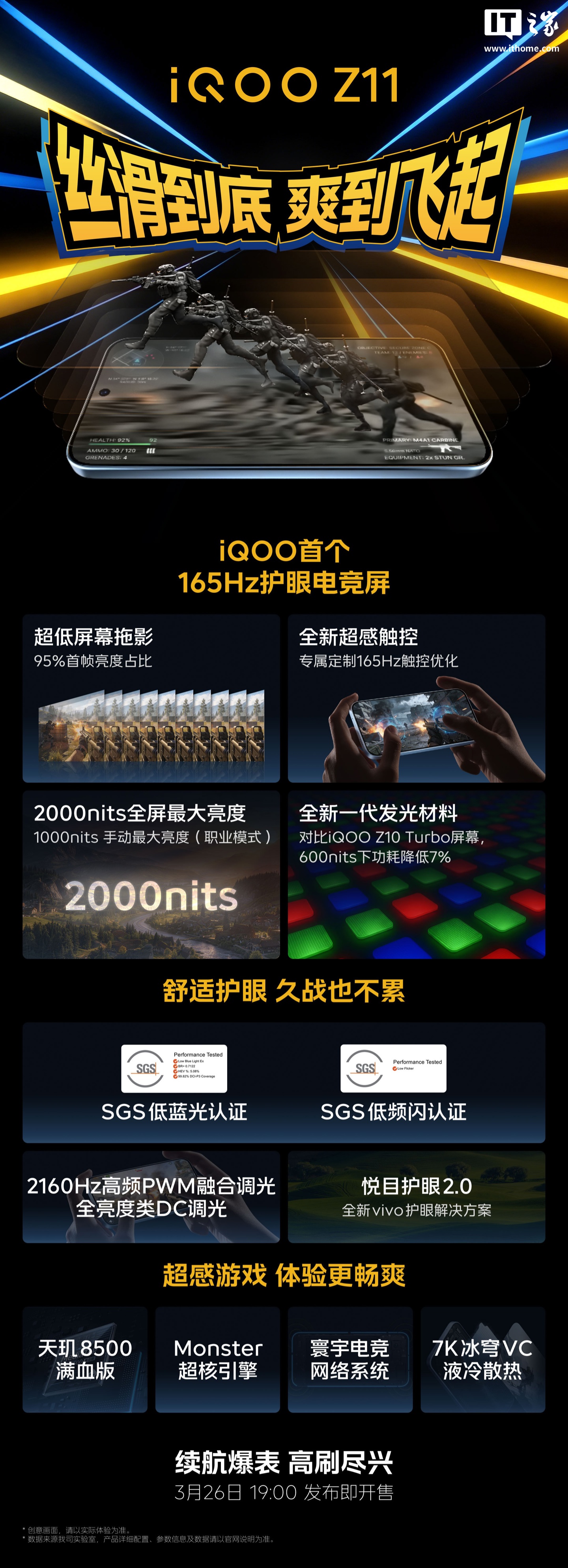 iQOO Z11 新机核心亮点公布：天玑 8500 满血版、7K 冰穹 VC 液冷散热，3 月 26 日发布