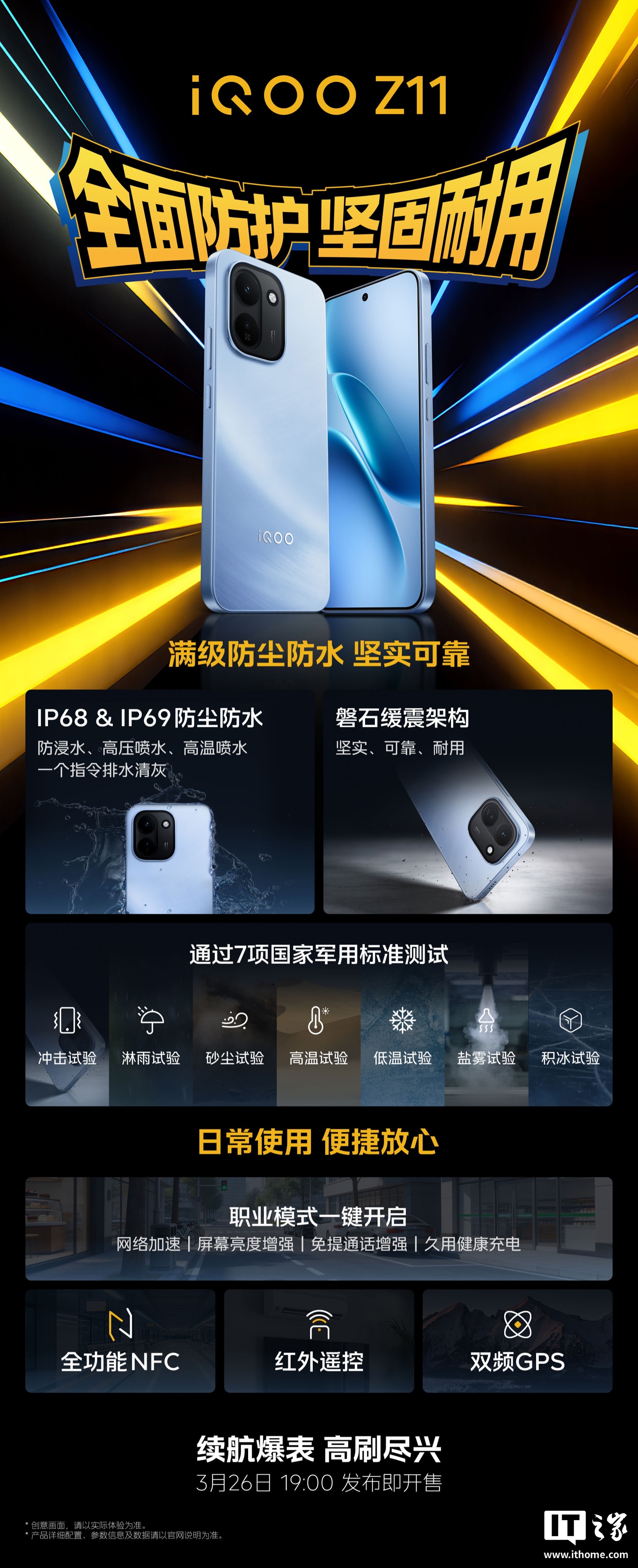 iQOO Z11 新机核心亮点公布：天玑 8500 满血版、7K 冰穹 VC 液冷散热，3 月 26 日发布