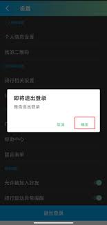 捷安特骑行app如何注销账号