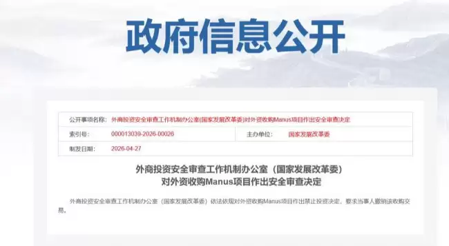 IT早报 0428：发改委依法要求外资撤销收购 Manus；曝三星将停止在华销售家电及电视；余承东回应享界 S9 麋鹿测试黑幕；小米玄戒 O1 芯片出货量超一百