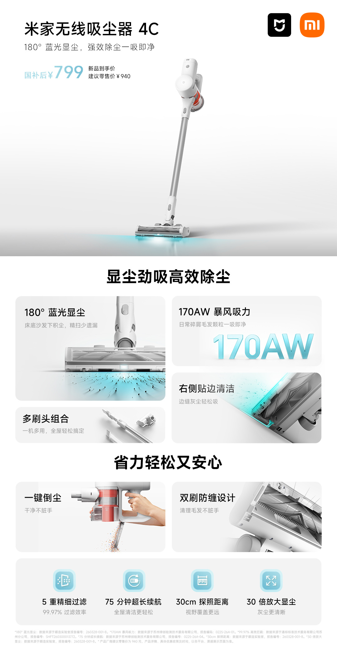 小米米家无线吸尘器 4C 开售：170AW 吸力、75 分钟续航，国补价 799 元