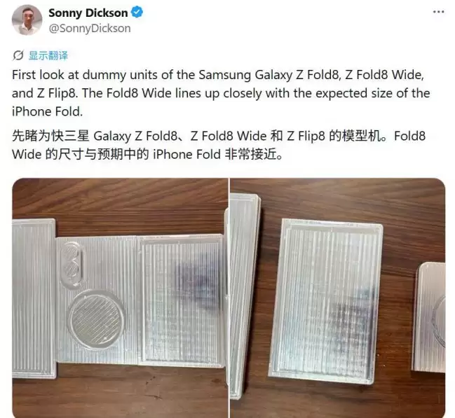 剑指苹果 iPhone Ultra 三星 Galaxy Z Fold8 Wide 阔折叠手机机模曝光