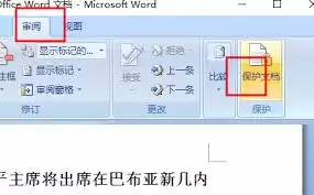 如何word解除内容锁定