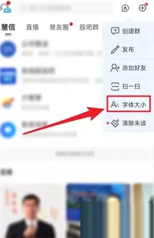 大智慧app字体大小怎么设置