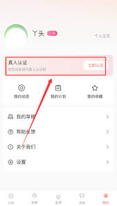 空浪旅行如何进行实名认证