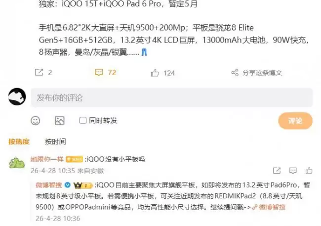 消息称 iQOO 15T / Pad 6 Pro 暂定 5 月发布 搭载天玑 9500 / 骁龙 8 Elite Gen5 处理器